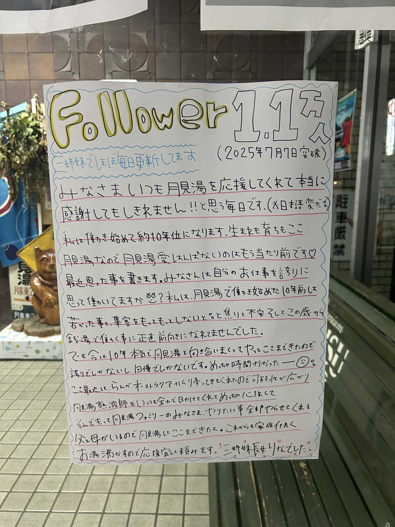 りぼんさんの月見湯のサ活写真