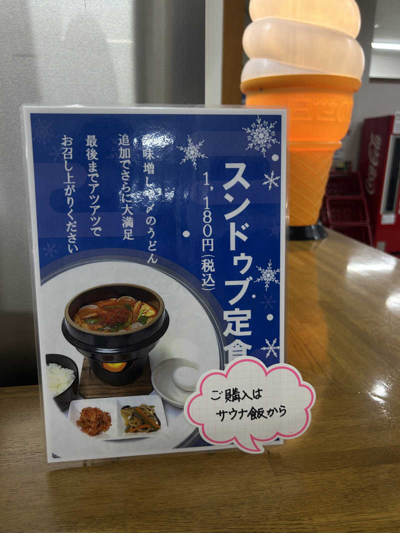 りぼんさんの恵庭温泉ラ・フォーレのサ活写真