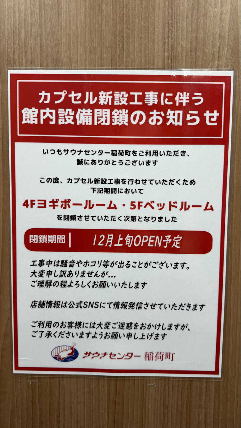 keyoflife1976さんのサウナセンター稲荷町(旧サウナホテルニュー大泉 稲荷町店)のサ活写真