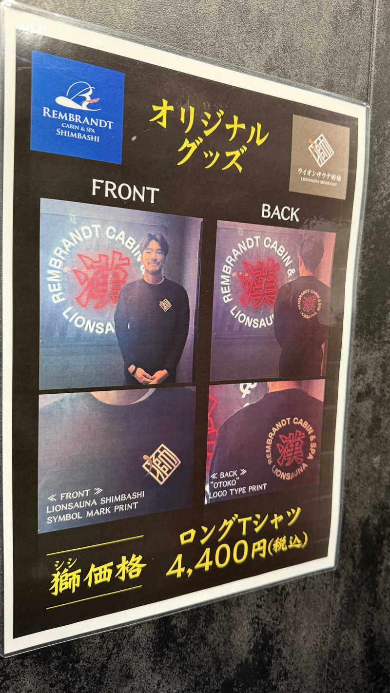 keyoflife1976さんのライオンサウナ新橋 (レンブラントキャビン&スパ新橋内)のサ活写真