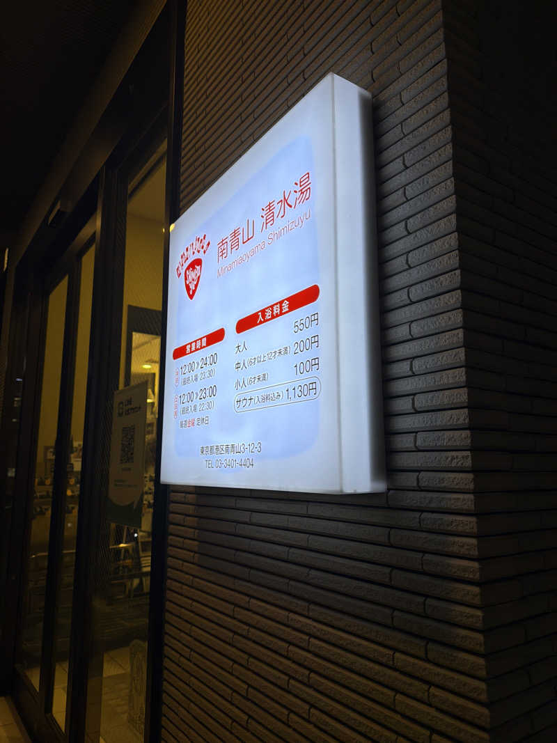 keyoflife1976さんの南青山 清水湯のサ活写真