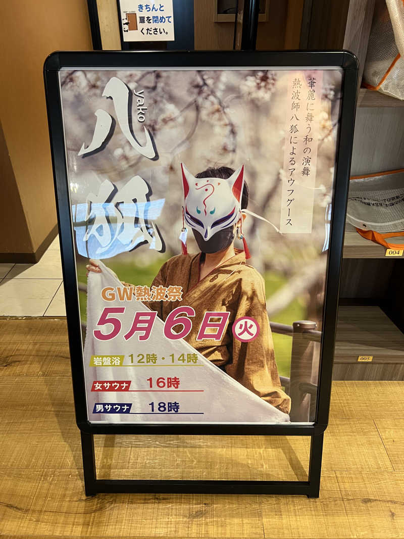 ルトさんの湯ごころ ゆるりのサ活写真