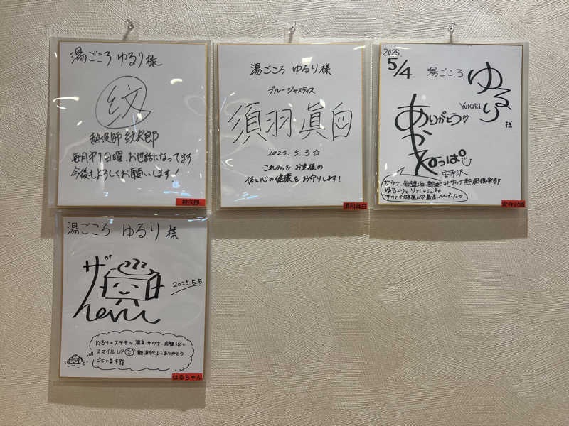 ルトさんの湯ごころ ゆるりのサ活写真