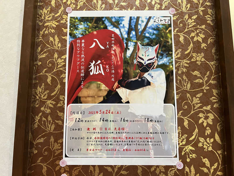 ルトさんの土岐 よりみち温泉のサ活写真