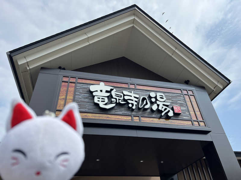 ルトさんの天空SPA HILLS 竜泉寺の湯 名古屋守山本店のサ活写真