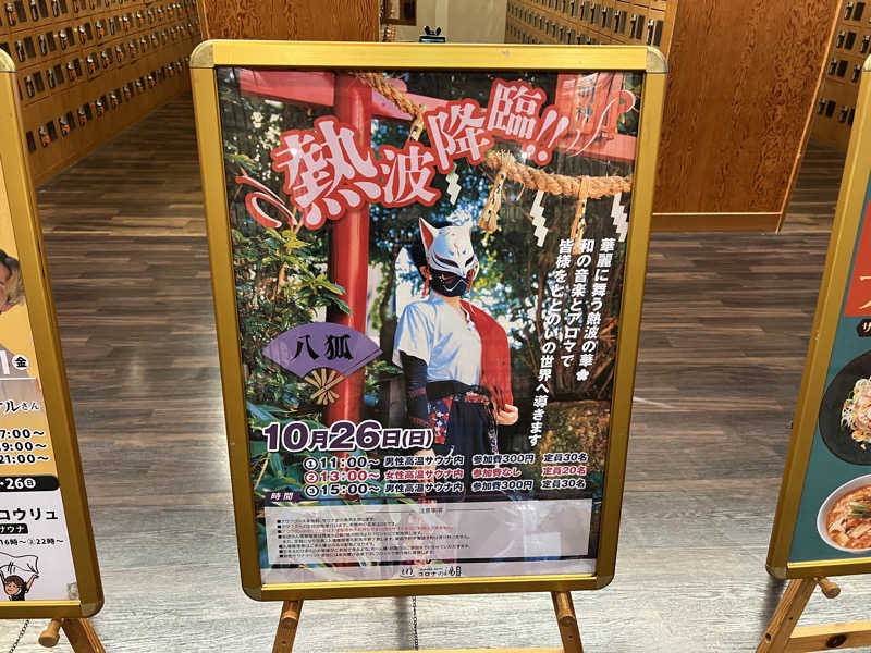 ルトさんの天然温泉コロナの湯 安城店のサ活写真