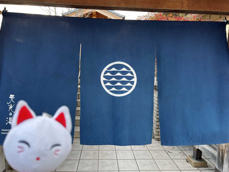 ルトさんのSAUNA RESORT 天光の湯のサ活写真