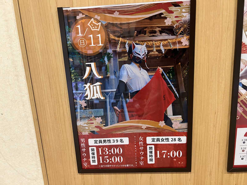 ルトさんのSAUNA RESORT 天光の湯のサ活写真