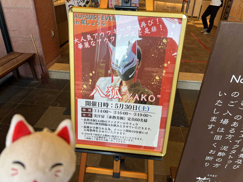 ルトさんの名東温泉 花しょうぶのサ活写真