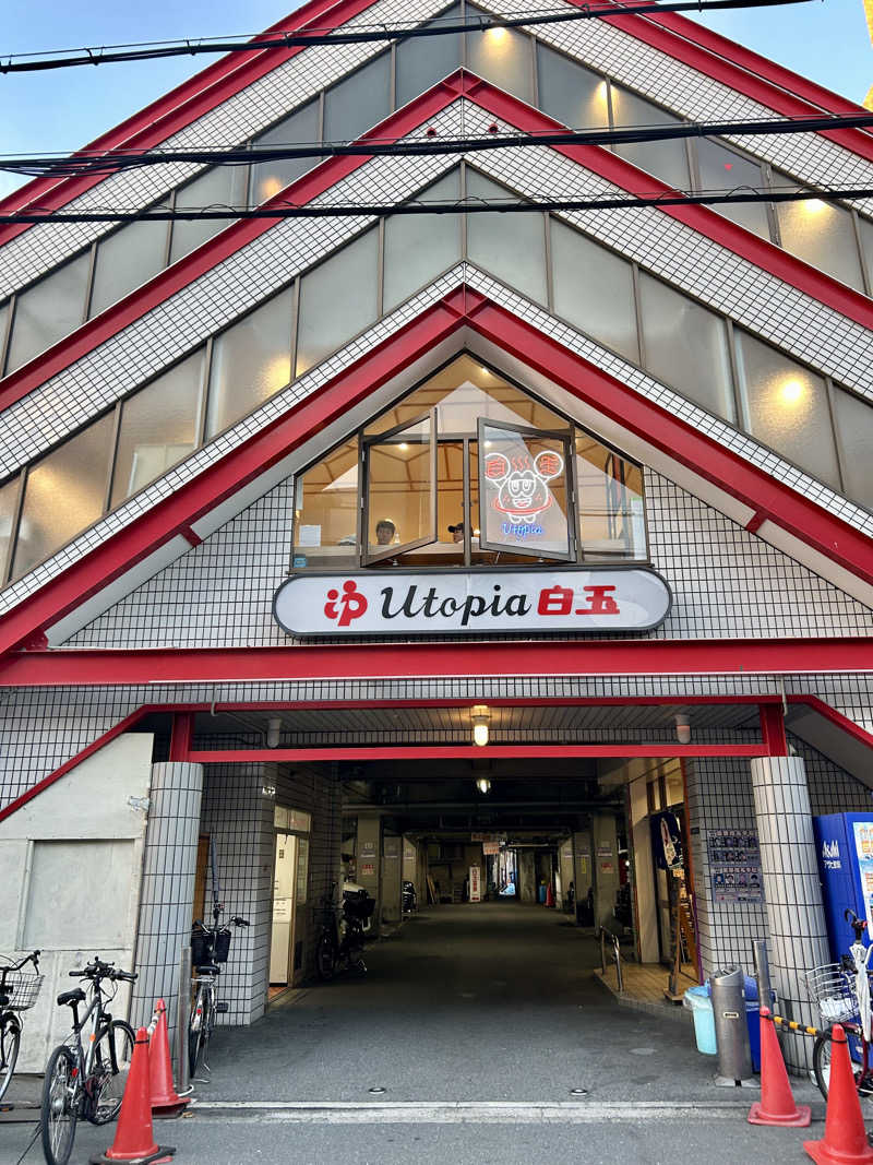 ケロリンさんのユートピア白玉温泉のサ活写真