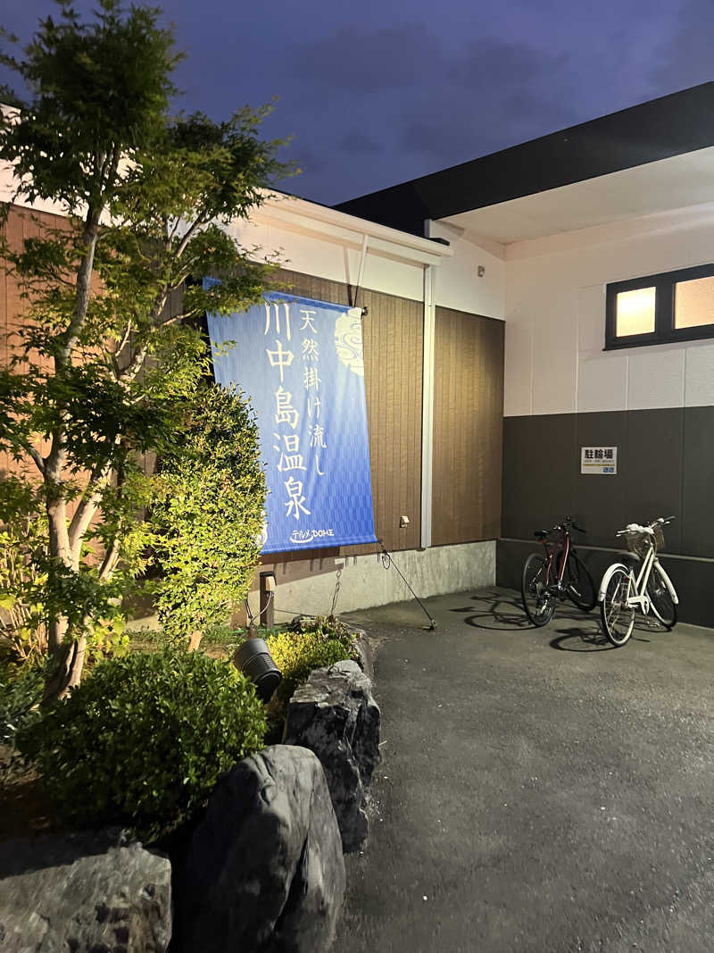 ナガシさんの川中島温泉テルメDOMEのサ活写真