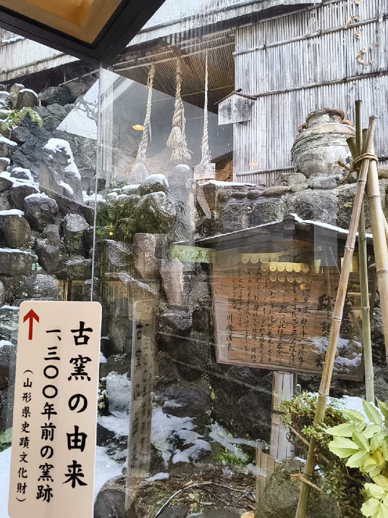 մɾσϯαηさんの日本の宿 古窯のサ活写真