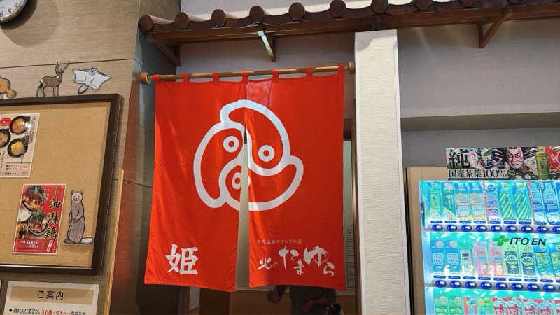ちはるんさんの北のたまゆら 桑園のサ活写真