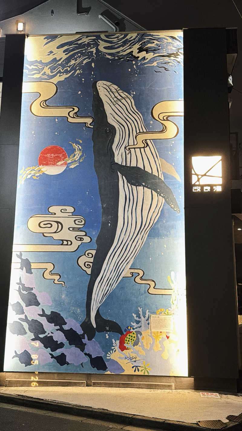 ちはるんさんの改良湯のサ活写真
