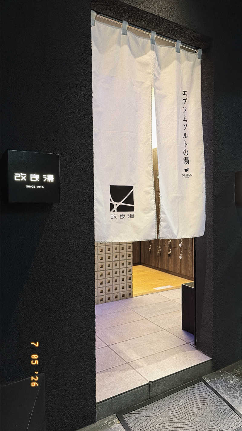 ちはるんさんの改良湯のサ活写真