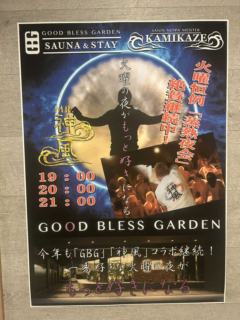 パー@山陰サウナさんのGOOD BLESS GARDENのサ活写真