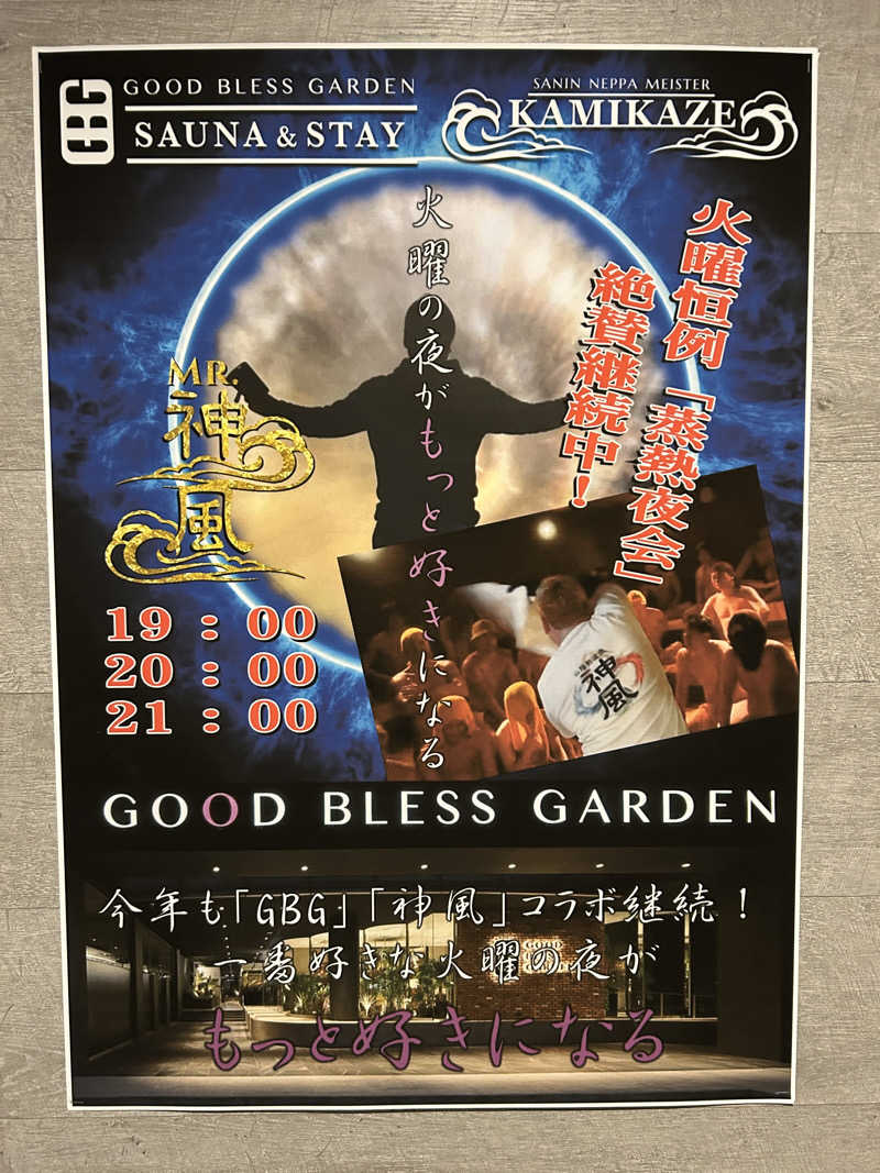 パー@山陰サウナさんのGOOD BLESS GARDENのサ活写真