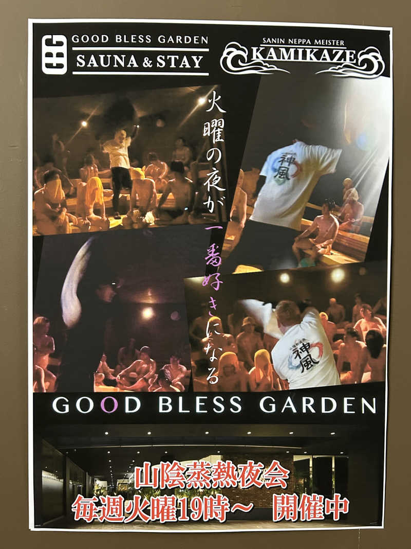 パー@山陰サウナさんのGOOD BLESS GARDENのサ活写真