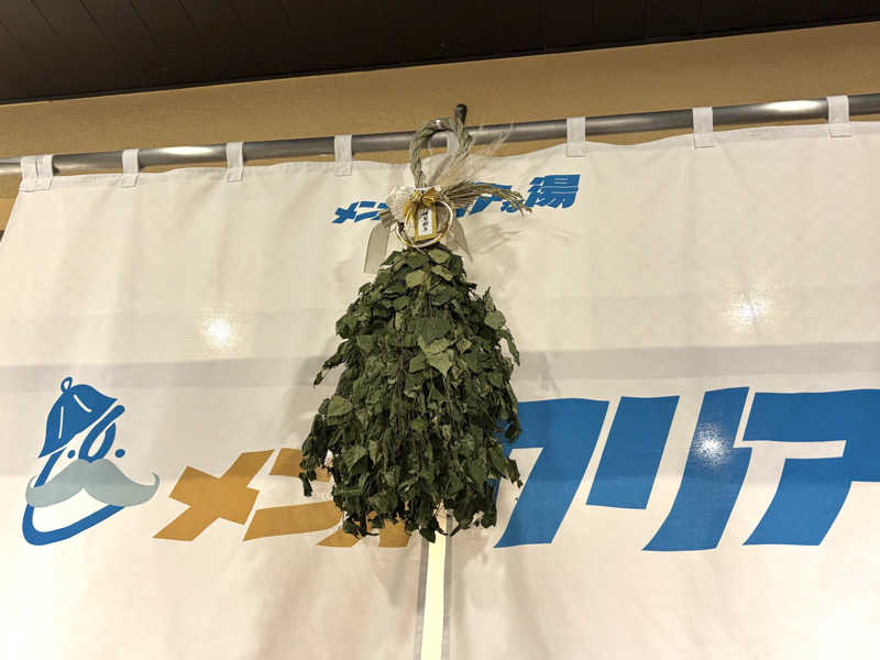 おゆさんの松本湯のサ活写真