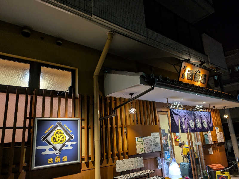 ハチさんの三ノ輪 改栄湯のサ活写真