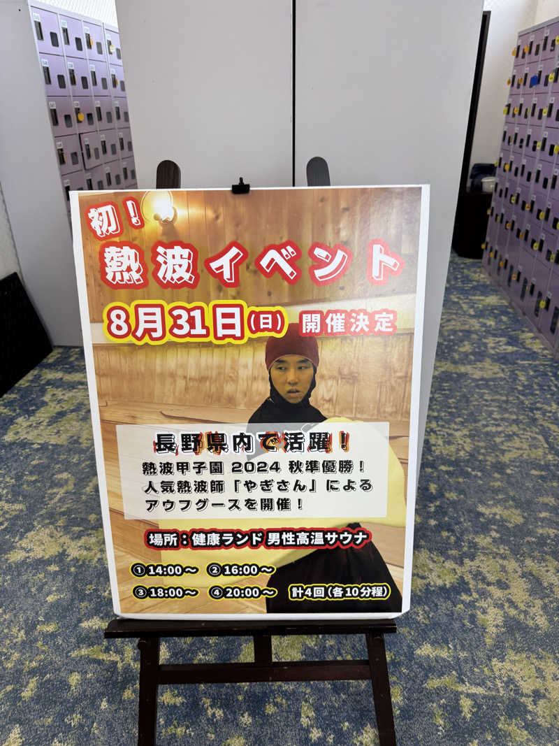 YUKIさんの佐久平プラザ21のサ活写真