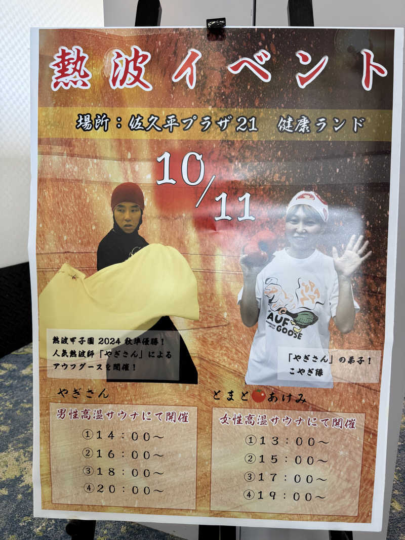 YUKIさんの佐久平プラザ21のサ活写真