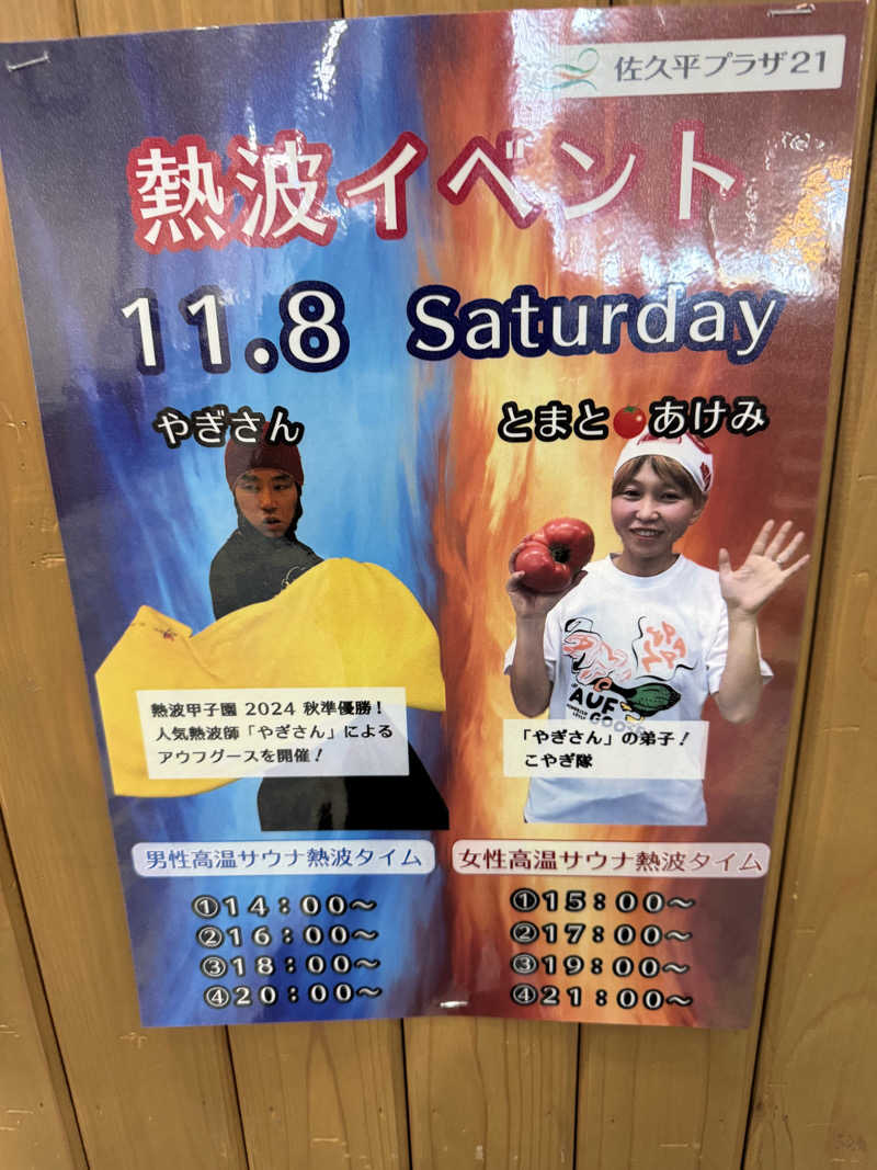 YUKIさんの佐久平プラザ21のサ活写真