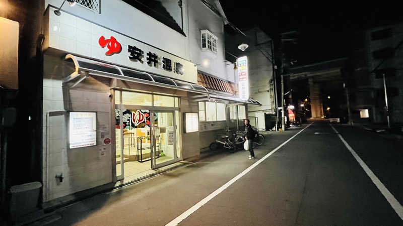 copelnixさんの安井温泉のサ活写真