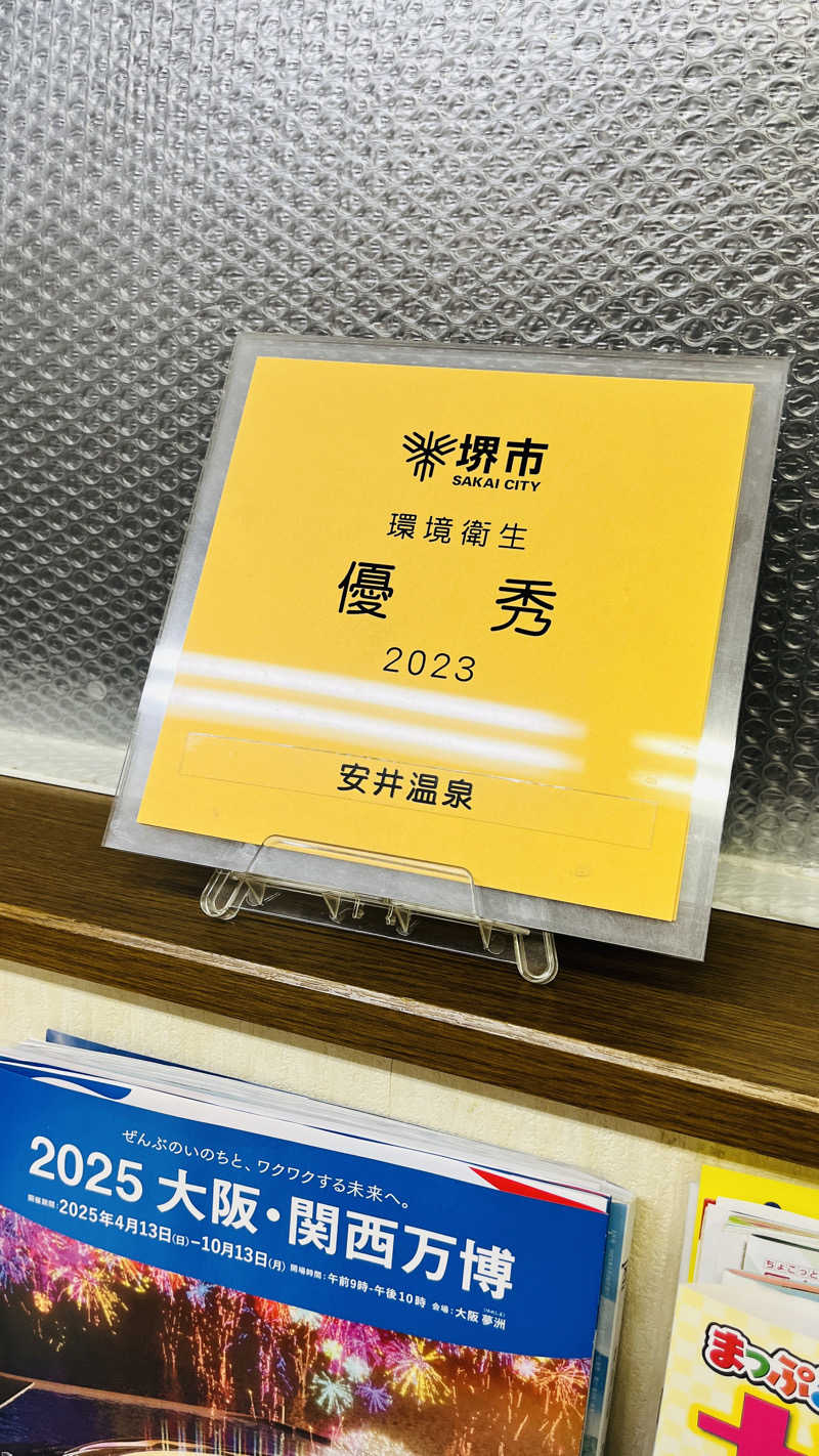 copelnixさんの安井温泉のサ活写真