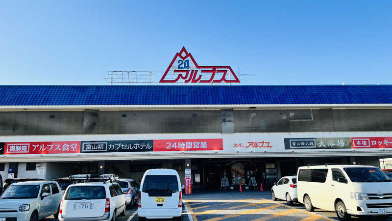 copelnixさんのスパ・アルプスのサ活写真