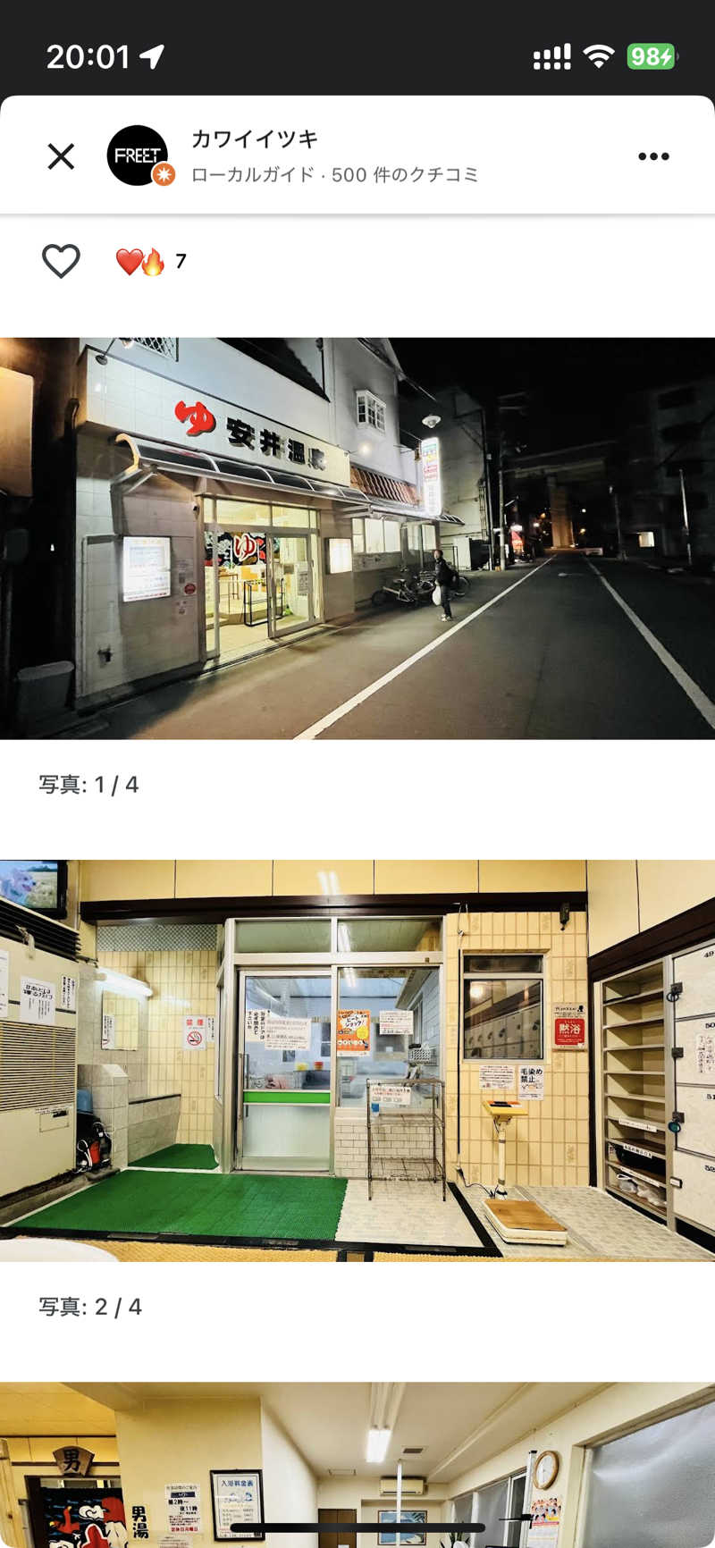 copelnixさんの安井温泉のサ活写真