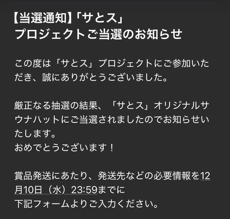 ぬるま湯さんの湯処ほのかのサ活写真