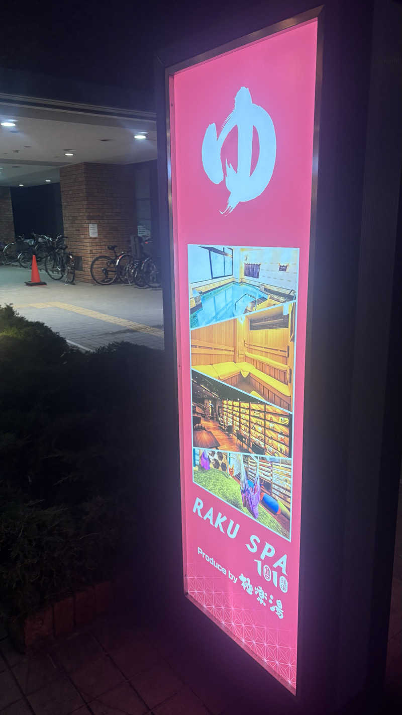 ゆうさんのRAKU SPA 1010 神田のサ活写真