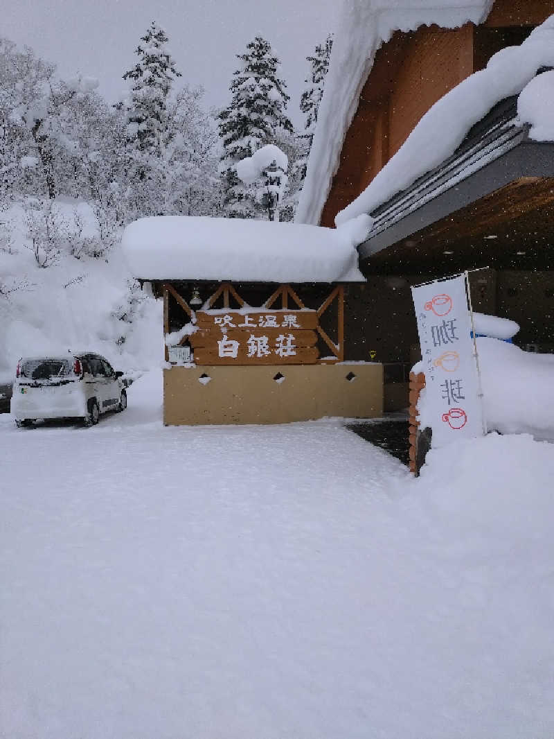 ひろくん🏁さんの吹上温泉保養センター 白銀荘のサ活写真