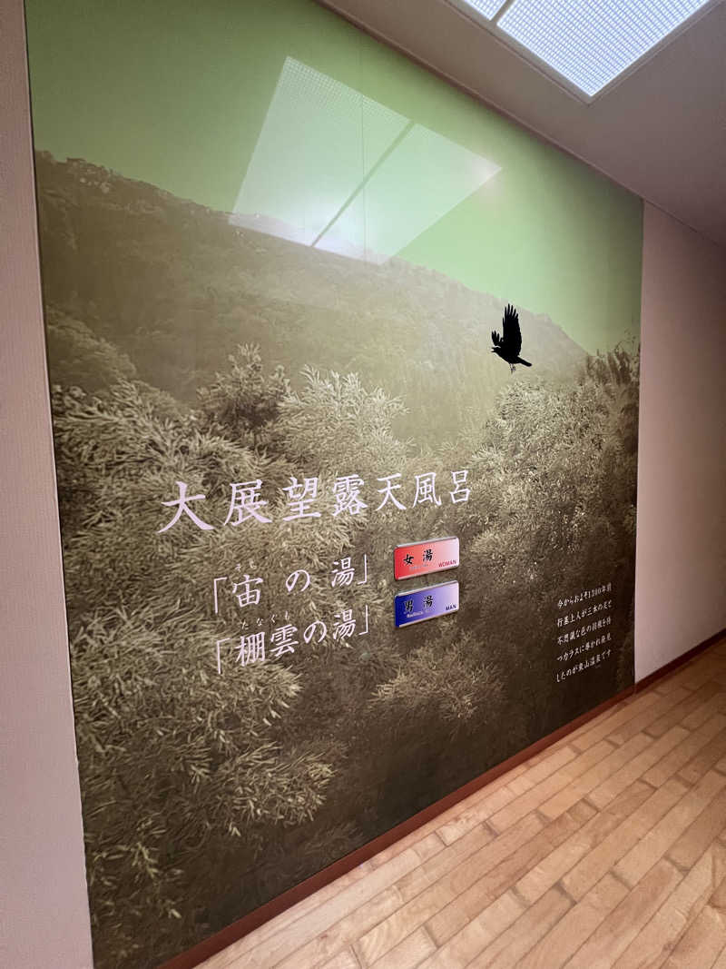 おやぶんさんの会津東山温泉 御宿東鳳のサ活写真