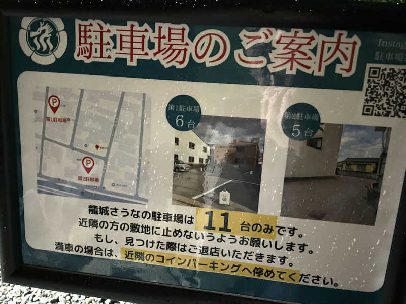 モリゾーさんの龍城さうなのサ活写真
