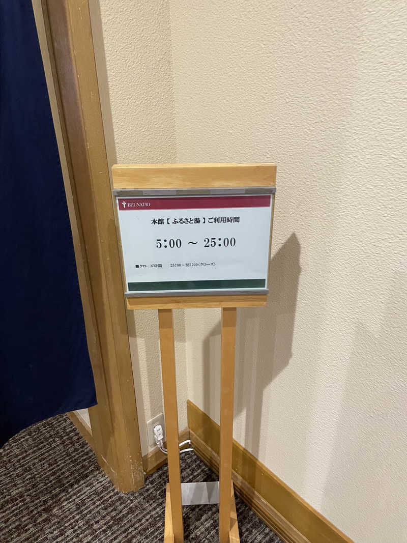 モリゾーさんのあてま高原リゾート ベルナティオのサ活写真