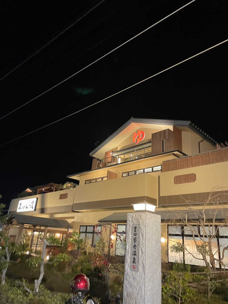 モリゾーさんの豊田挙母温泉 おいでんの湯のサ活写真