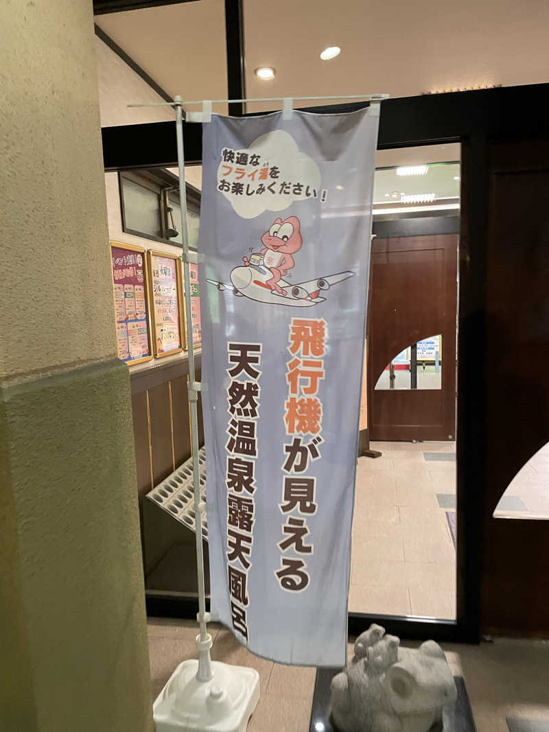 モリゾーさんのこまき楽の湯のサ活写真