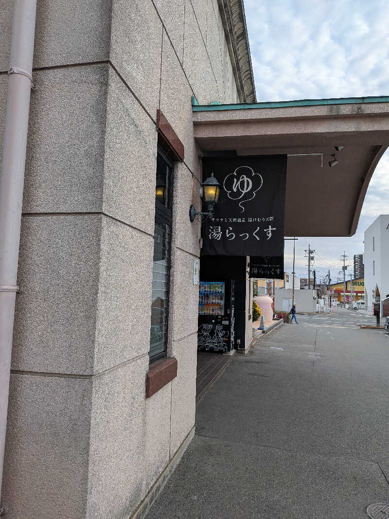 のすけさんのサウナと天然温泉 湯らっくすのサ活写真