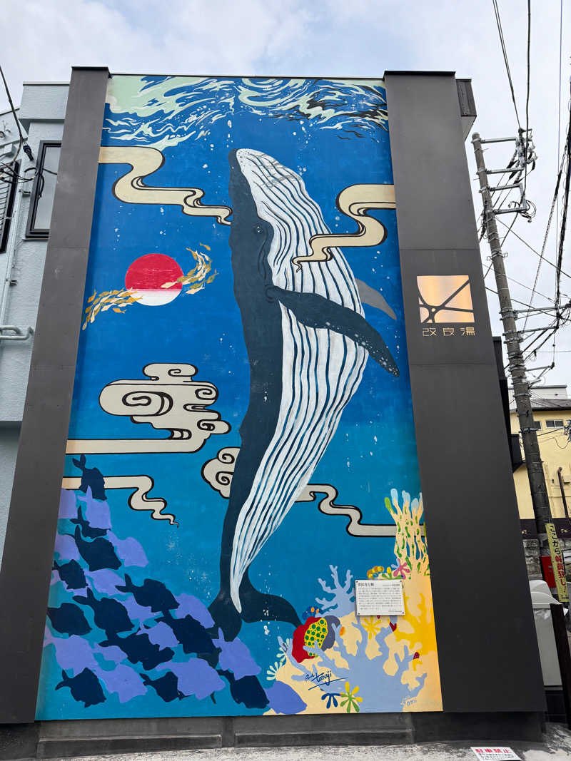 サウナー20240130さんの改良湯のサ活写真