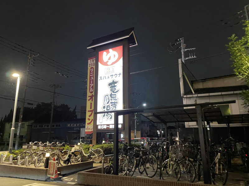 コロスケ777さんの竜泉寺の湯 草加谷塚店のサ活写真