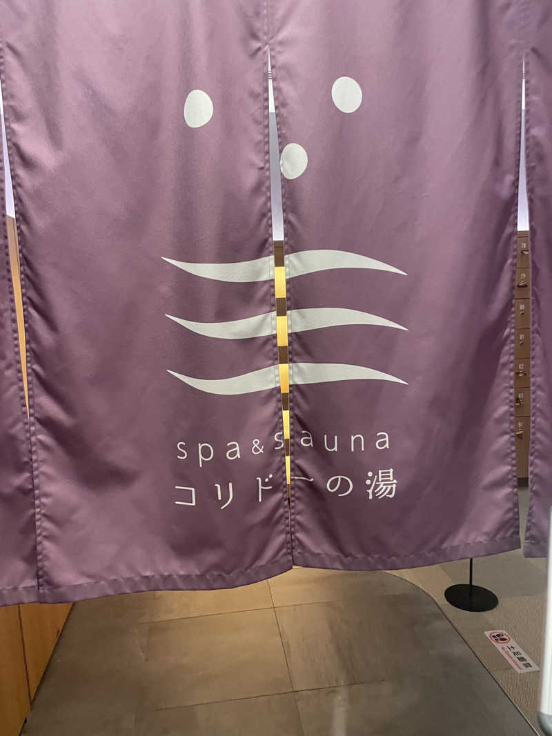 コロスケ777さんのSPA&SAUNA コリドーの湯のサ活写真