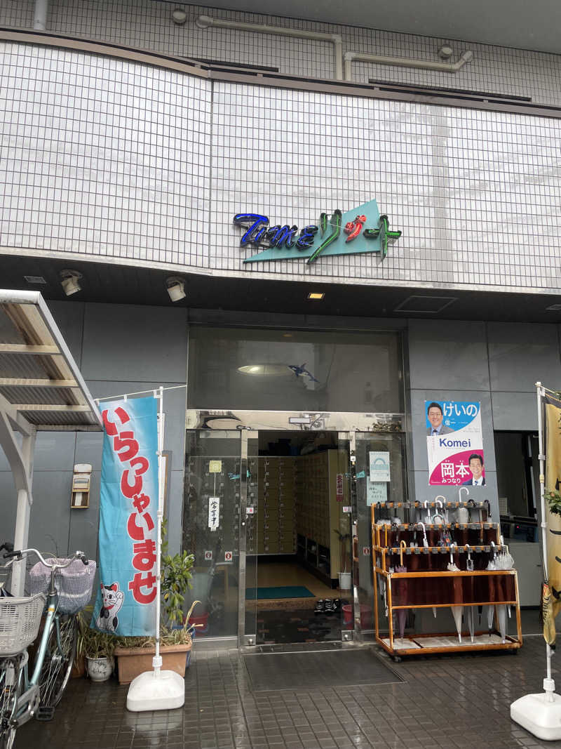 コロスケ777さんのタイムリゾートのサ活写真