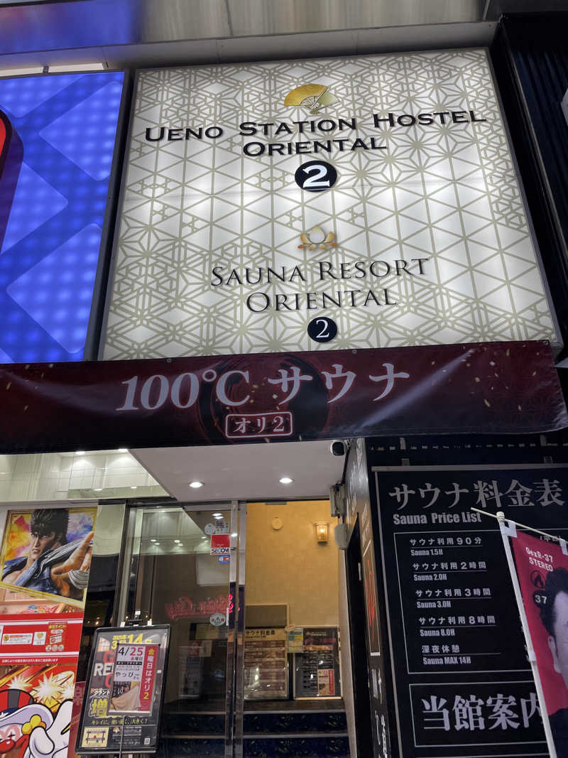 コロスケ777さんの上野ステーションホステル オリエンタル2のサ活写真