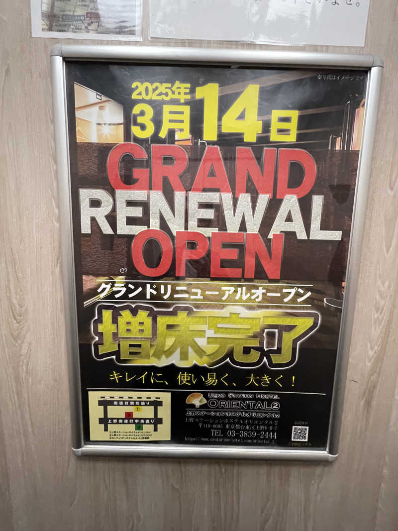 コロスケ777さんの上野ステーションホステル オリエンタル2のサ活写真