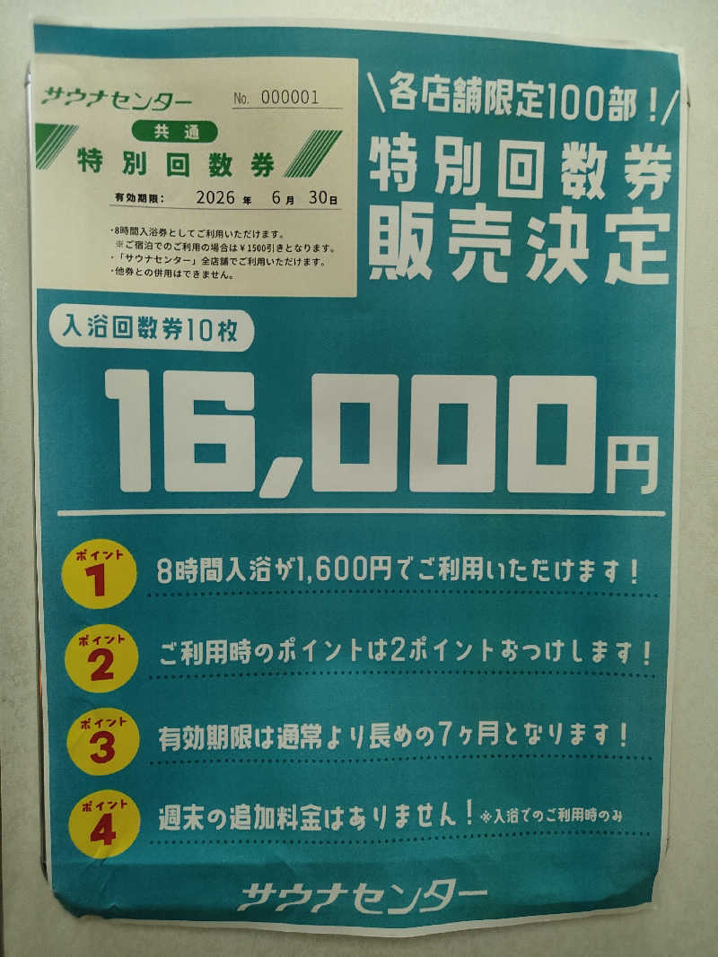 OCHAKAIさんのサウナセンター鶯谷本店のサ活写真