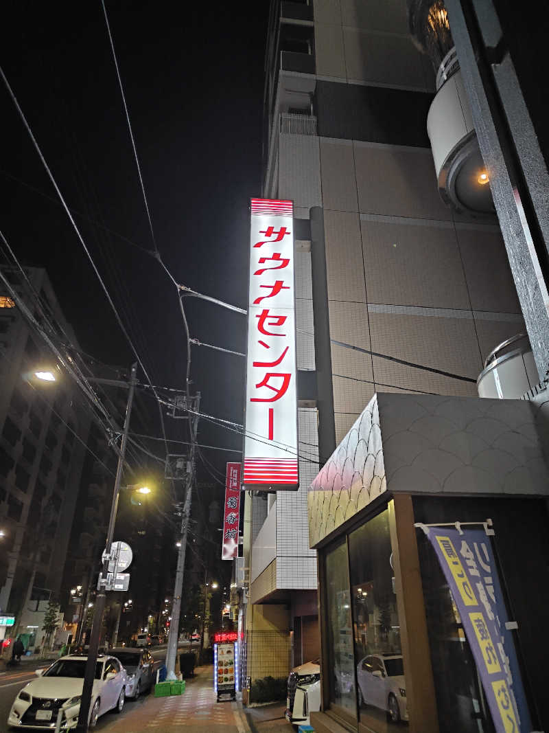 OCHAKAIさんのサウナセンター鶯谷本店のサ活写真