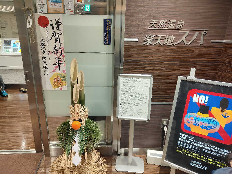 OCHAKAIさんの天然温泉 楽天地スパのサ活写真