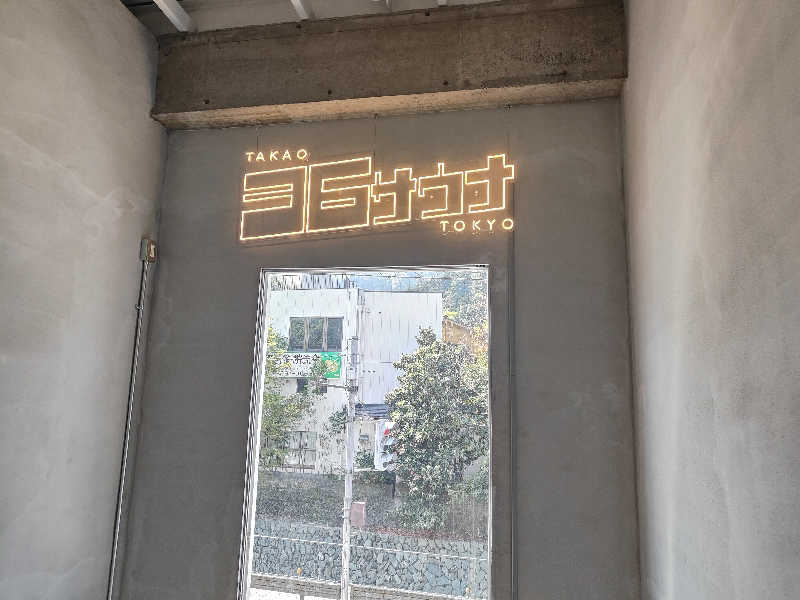 OCHAKAIさんのTAKAO36SAUNAのサ活写真